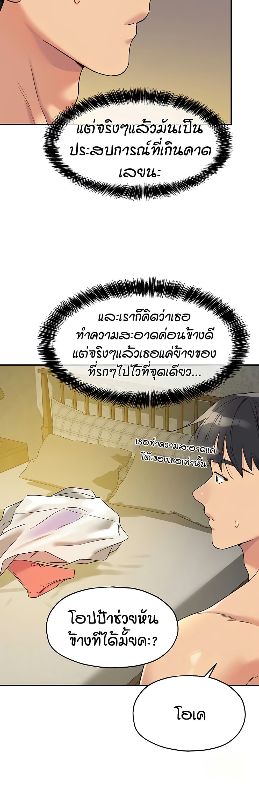 The Shop of Pleasure – The Shop of Pleasure – ตอนที่ 105 หน้า 13