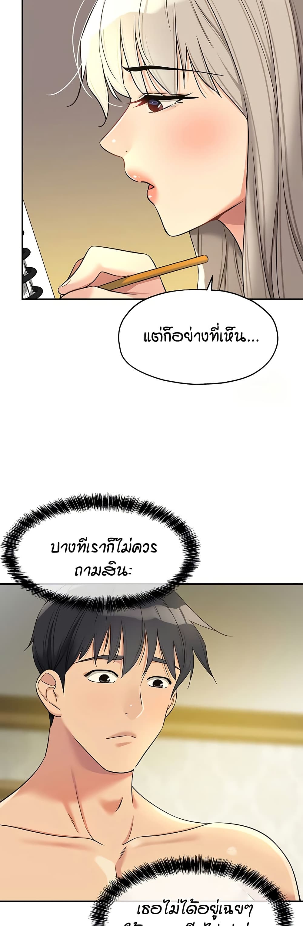 The Shop of Pleasure – The Shop of Pleasure – ตอนที่ 105 หน้า 20
