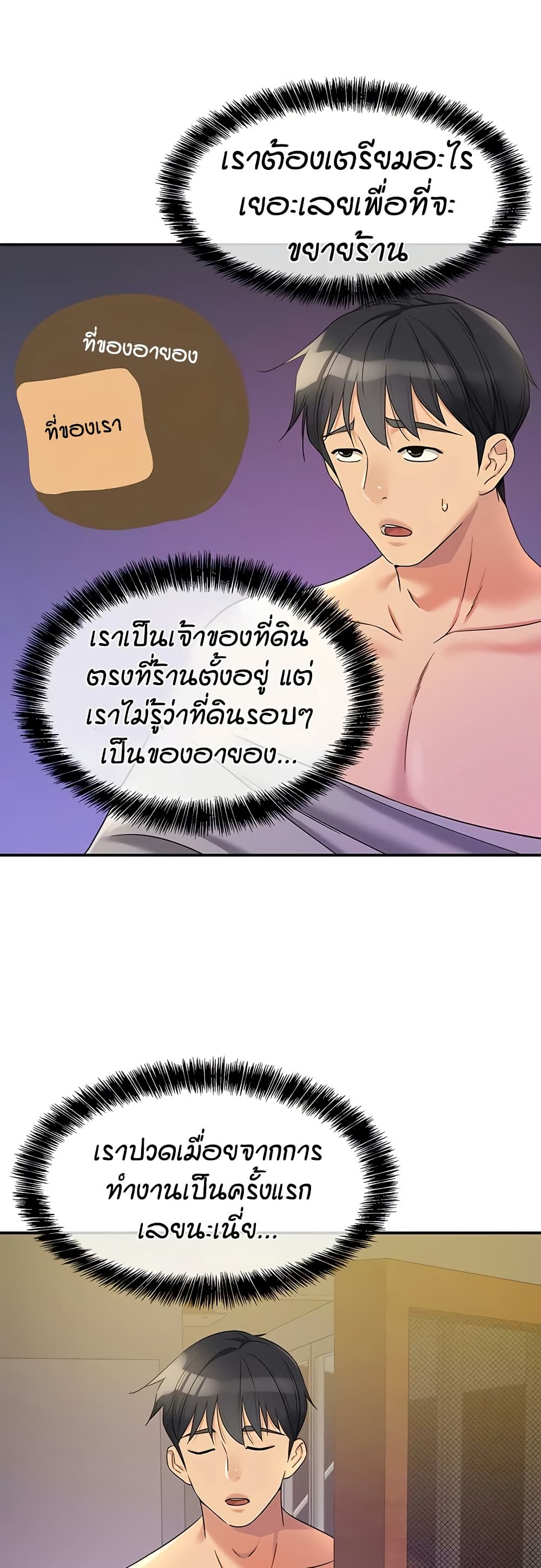 The Shop of Pleasure – The Shop of Pleasure – ตอนที่ 107 หน้า 37