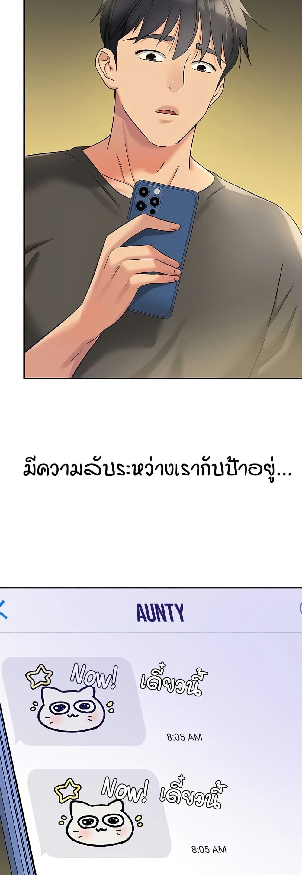 The Shop of Pleasure – The Shop of Pleasure – ตอนที่ 107 หน้า 48