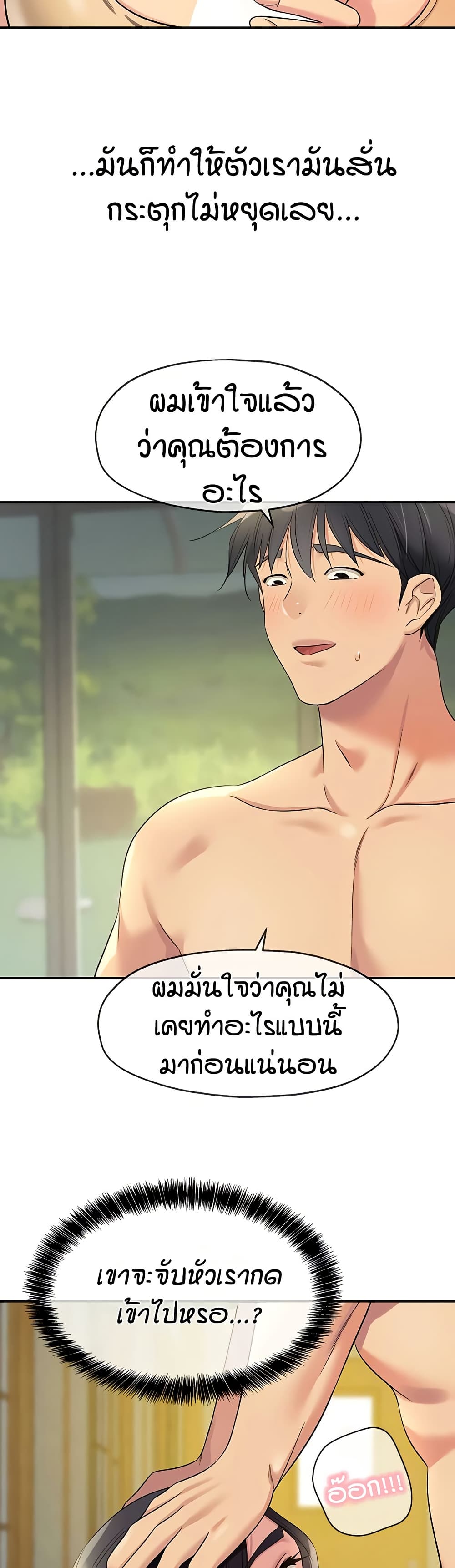 The Shop of Pleasure – The Shop of Pleasure – ตอนที่ 108 หน้า 23