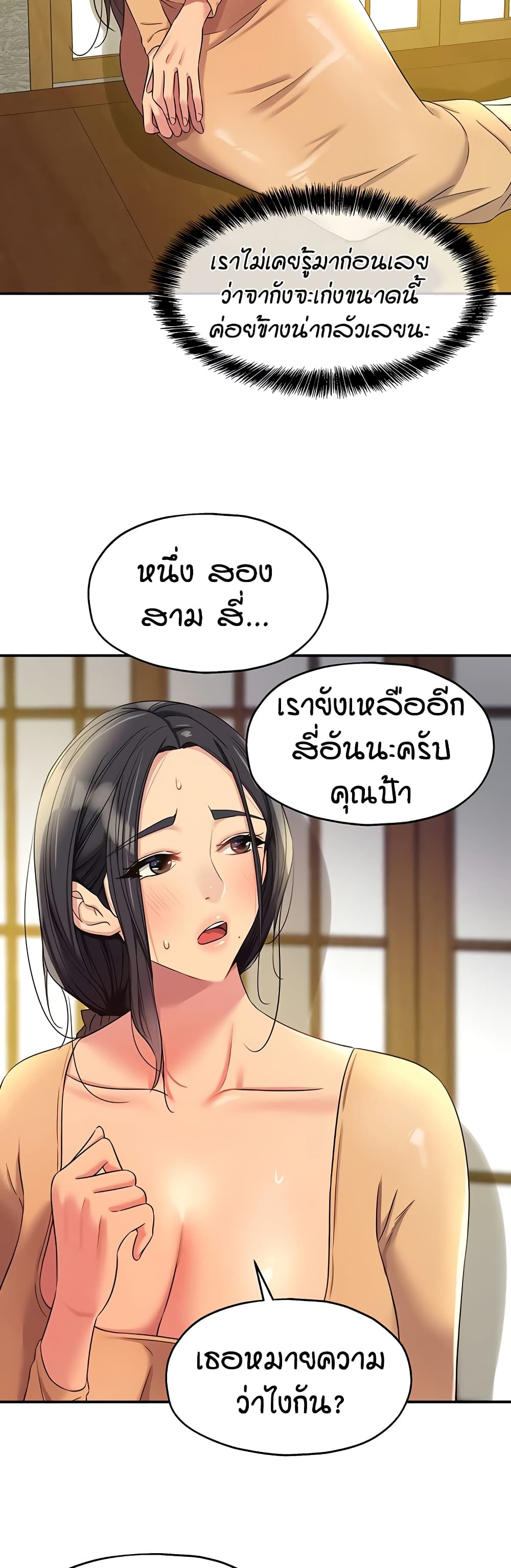 The Shop of Pleasure – The Shop of Pleasure – ตอนที่ 109 หน้า 22