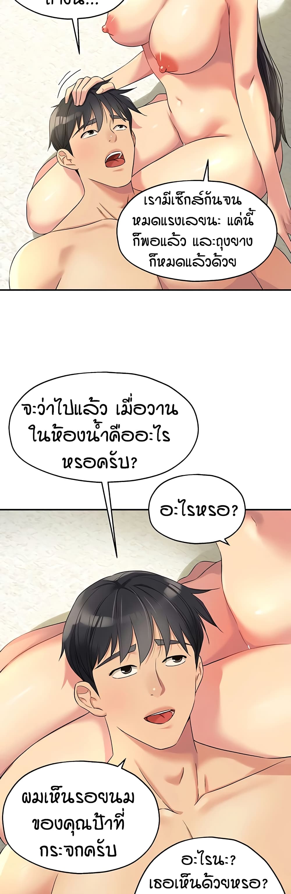 The Shop of Pleasure – The Shop of Pleasure – ตอนที่ 109 หน้า 48