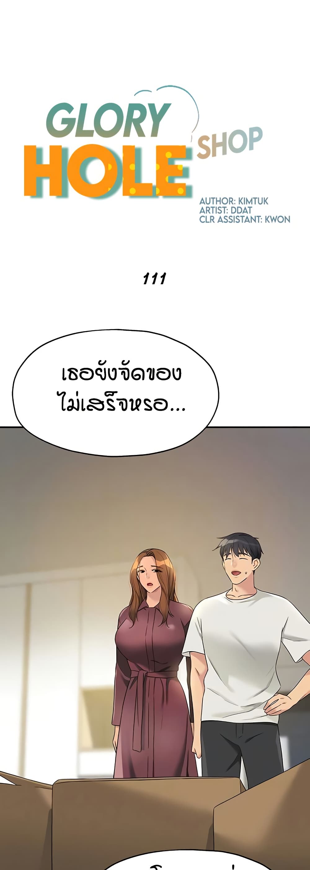 The Shop of Pleasure – The Shop of Pleasure – ตอนที่ 111 หน้า 10