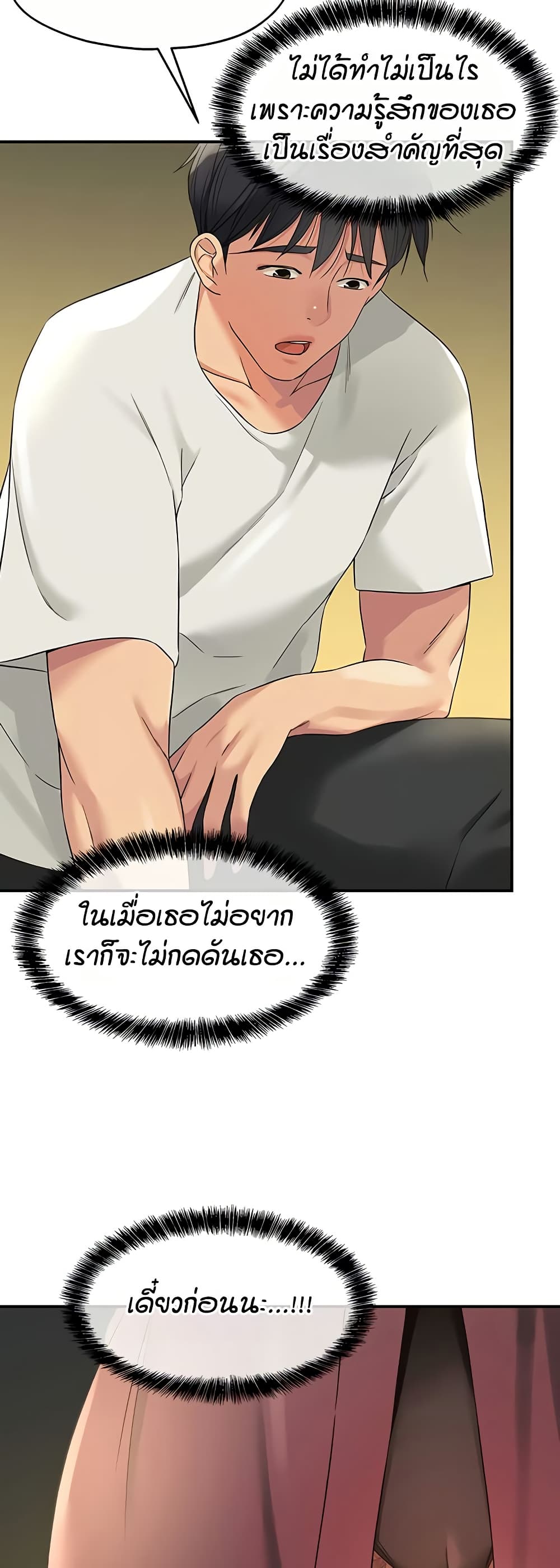 The Shop of Pleasure – The Shop of Pleasure – ตอนที่ 111 หน้า 36