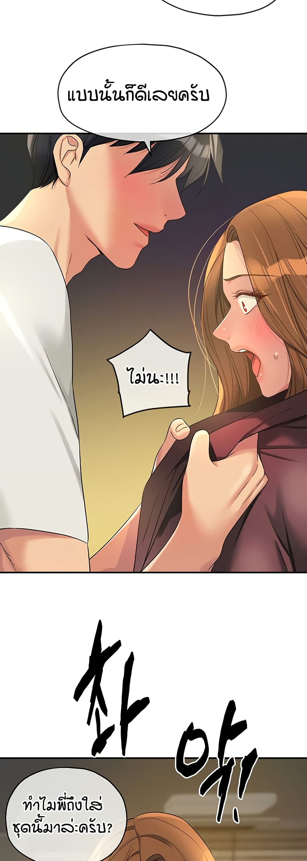 The Shop of Pleasure – The Shop of Pleasure – ตอนที่ 111 หน้า 45