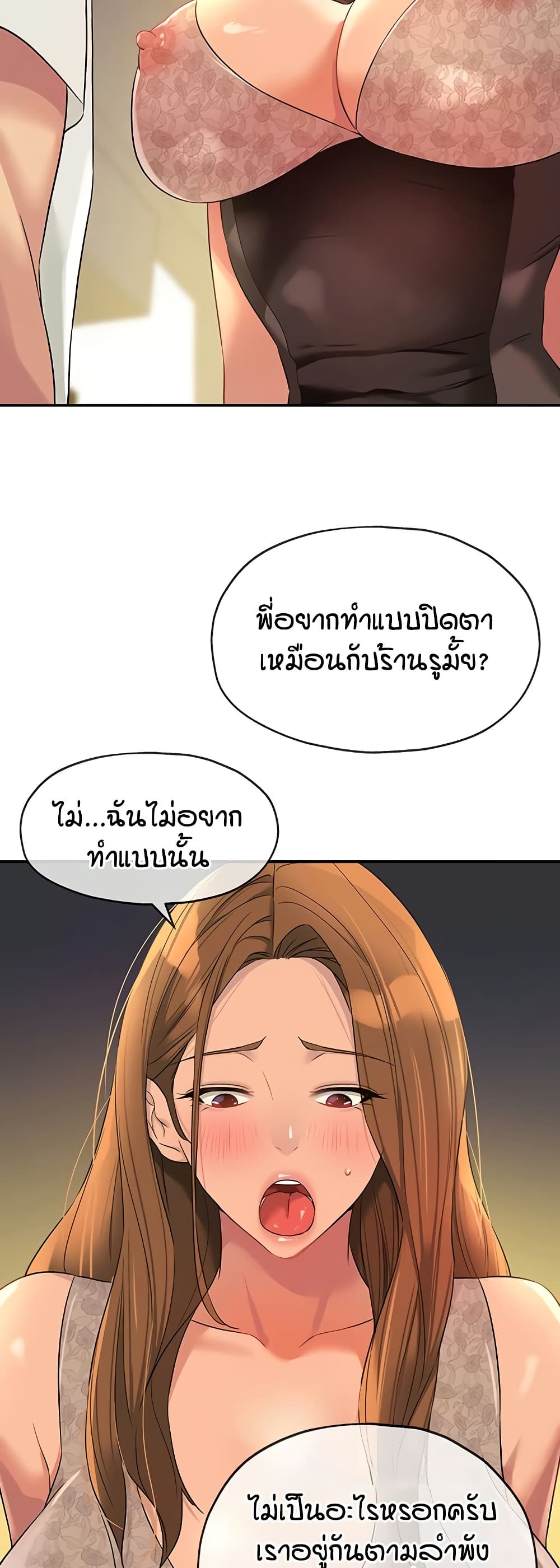 The Shop of Pleasure – The Shop of Pleasure – ตอนที่ 111 หน้า 48
