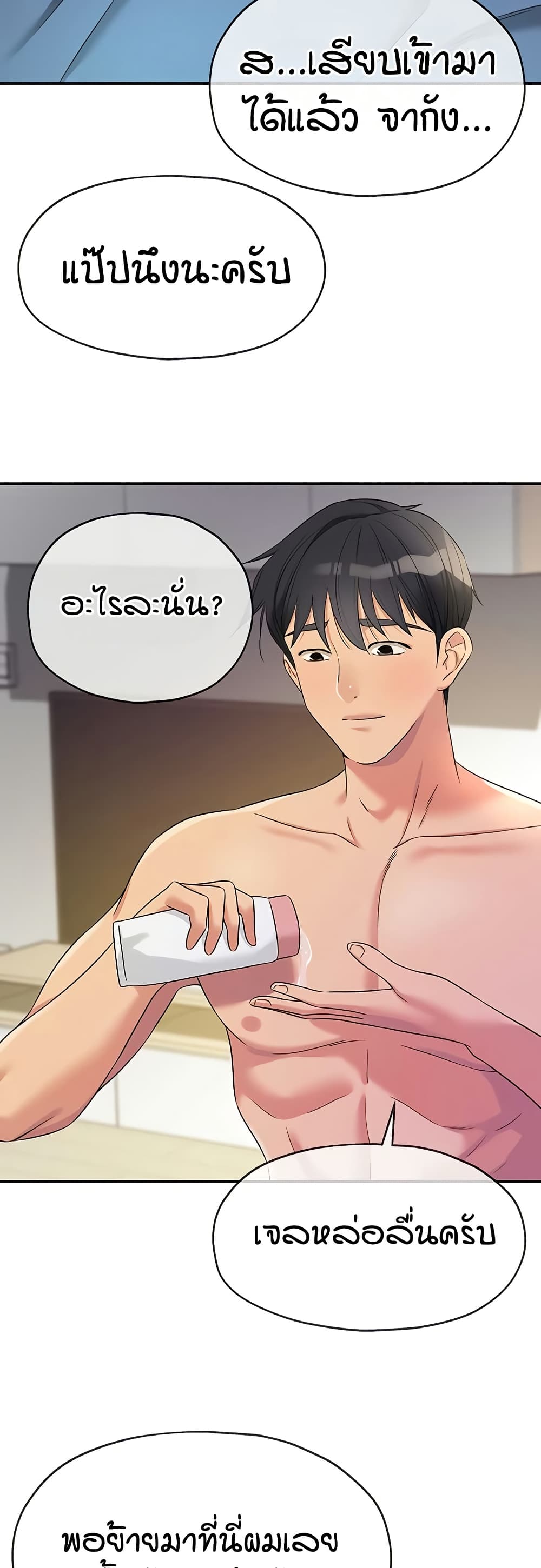 The Shop of Pleasure – The Shop of Pleasure – ตอนที่ 112 หน้า 29