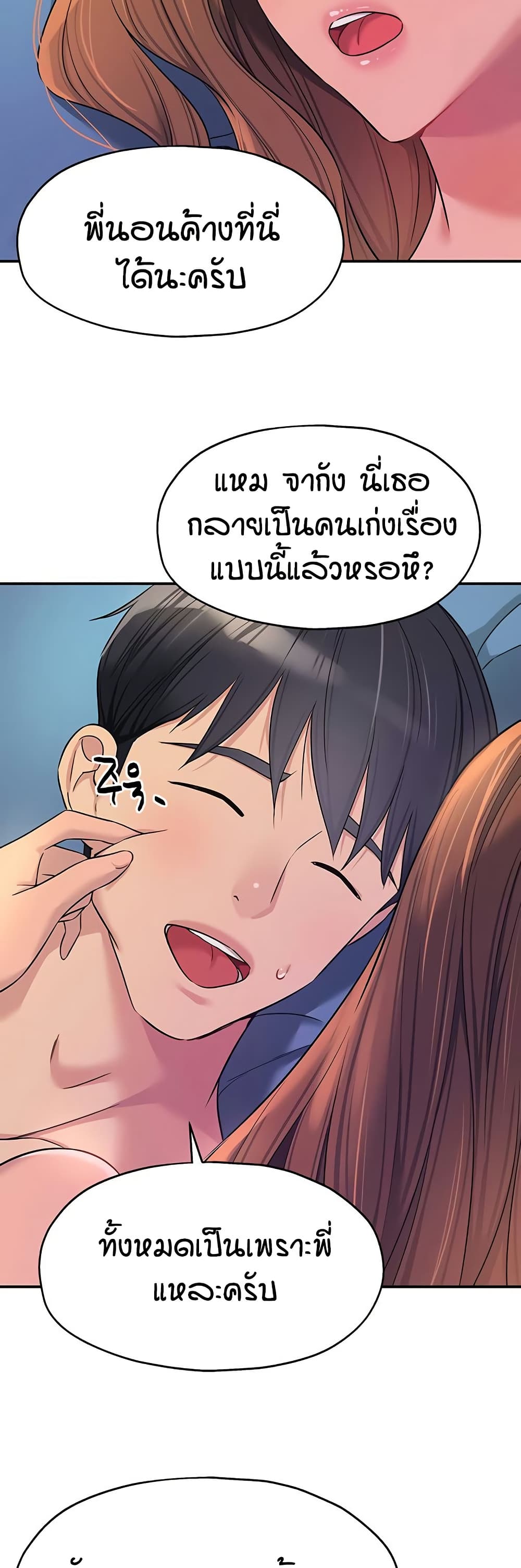 The Shop of Pleasure – The Shop of Pleasure – ตอนที่ 113 หน้า 45