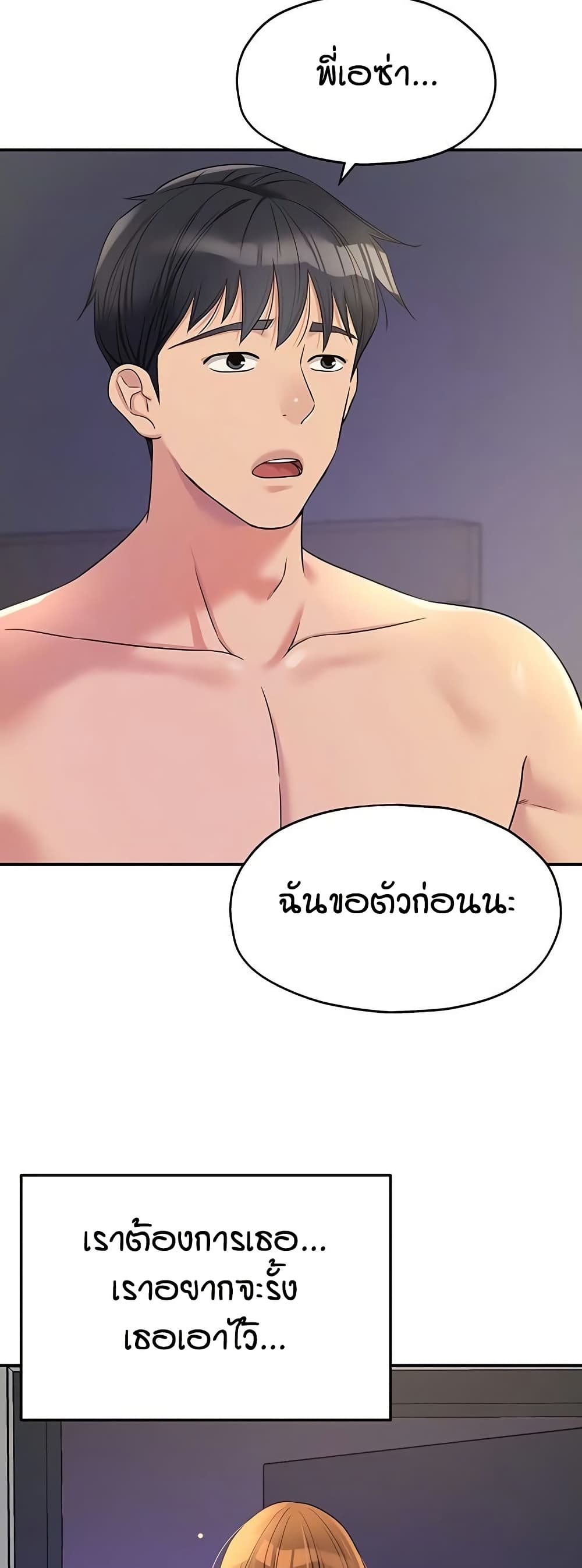 The Shop of Pleasure – The Shop of Pleasure – ตอนที่ 114 หน้า 8