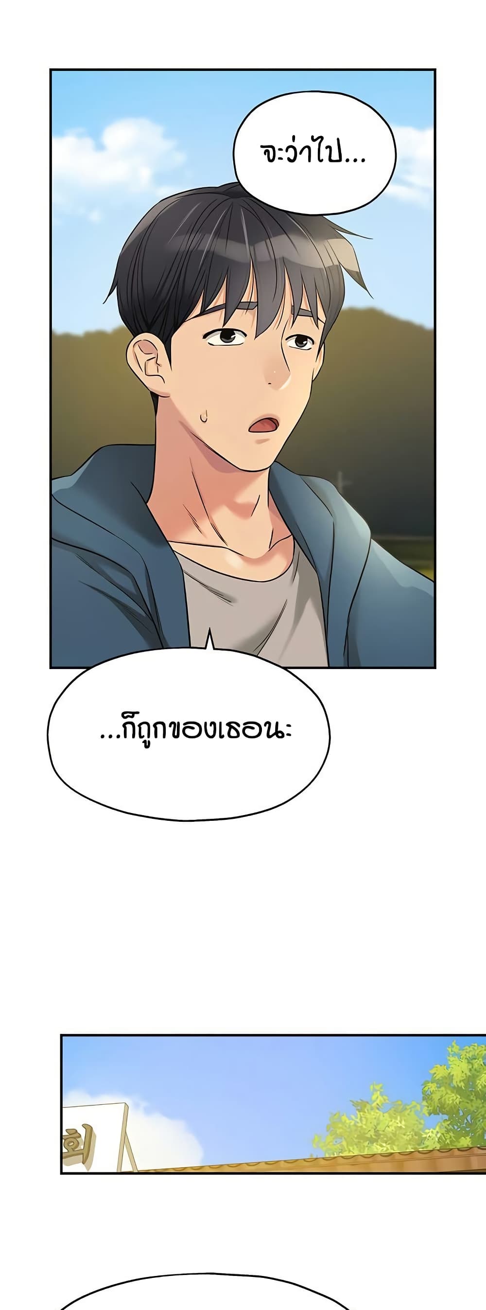 The Shop of Pleasure – The Shop of Pleasure – ตอนที่ 114 หน้า 43