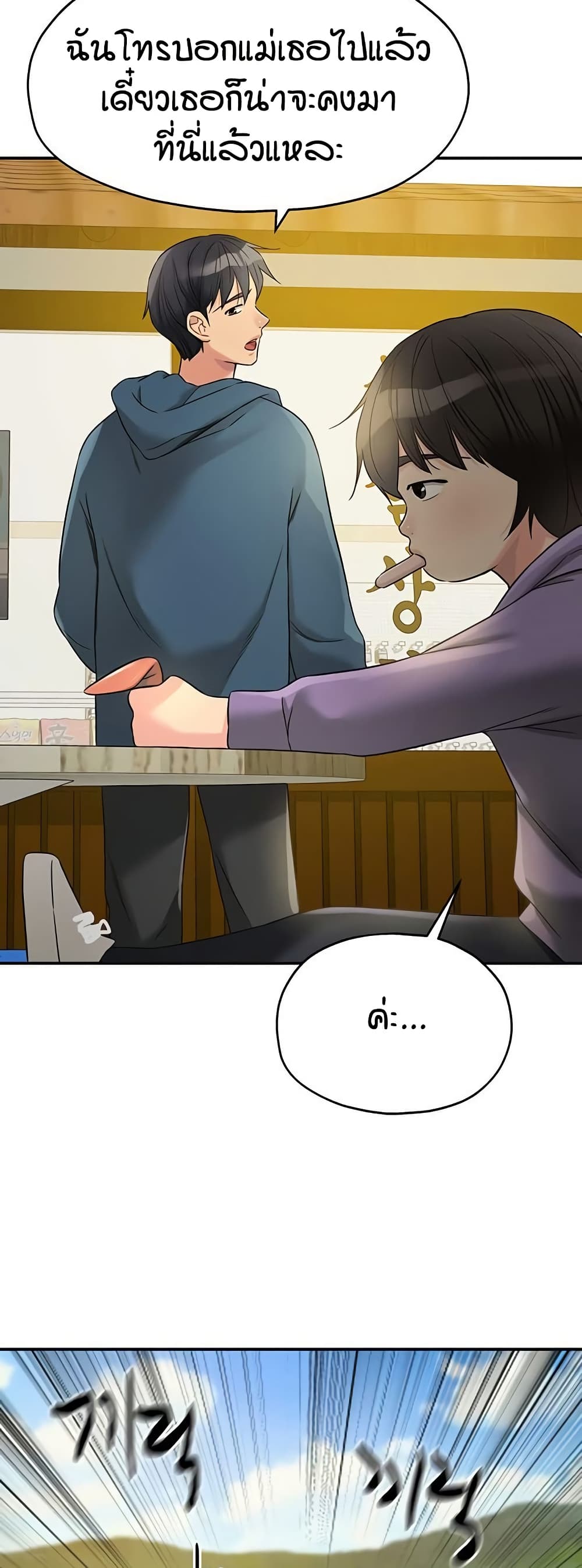 The Shop of Pleasure – The Shop of Pleasure – ตอนที่ 114 หน้า 44