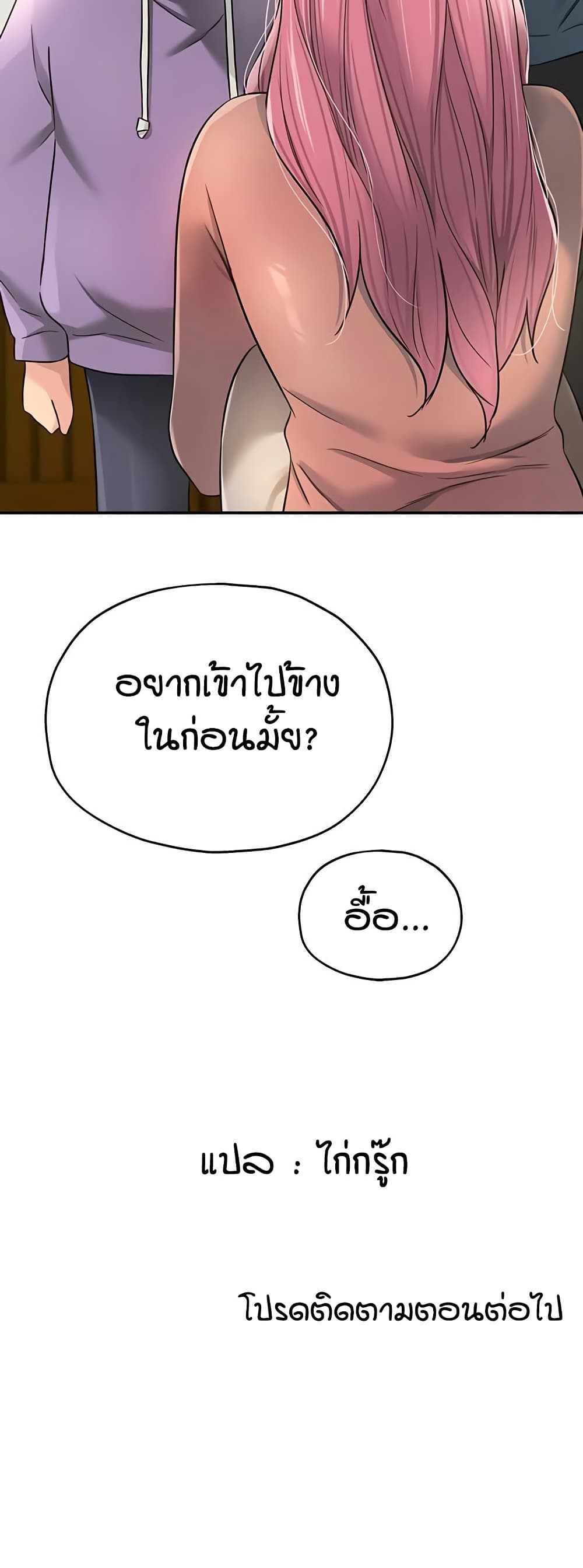 The Shop of Pleasure – The Shop of Pleasure – ตอนที่ 114 หน้า 51
