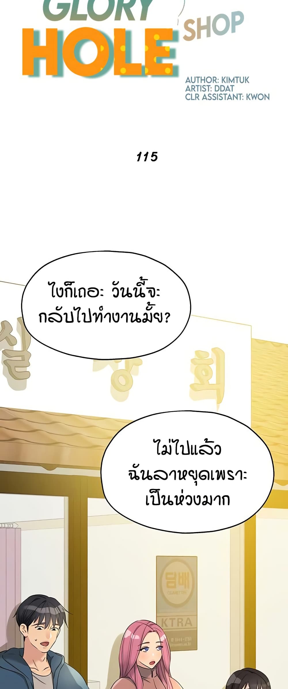 The Shop of Pleasure – The Shop of Pleasure – ตอนที่ 115 หน้า 6