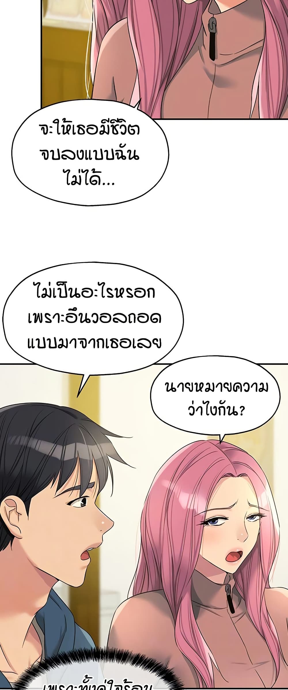The Shop of Pleasure – The Shop of Pleasure – ตอนที่ 115 หน้า 8