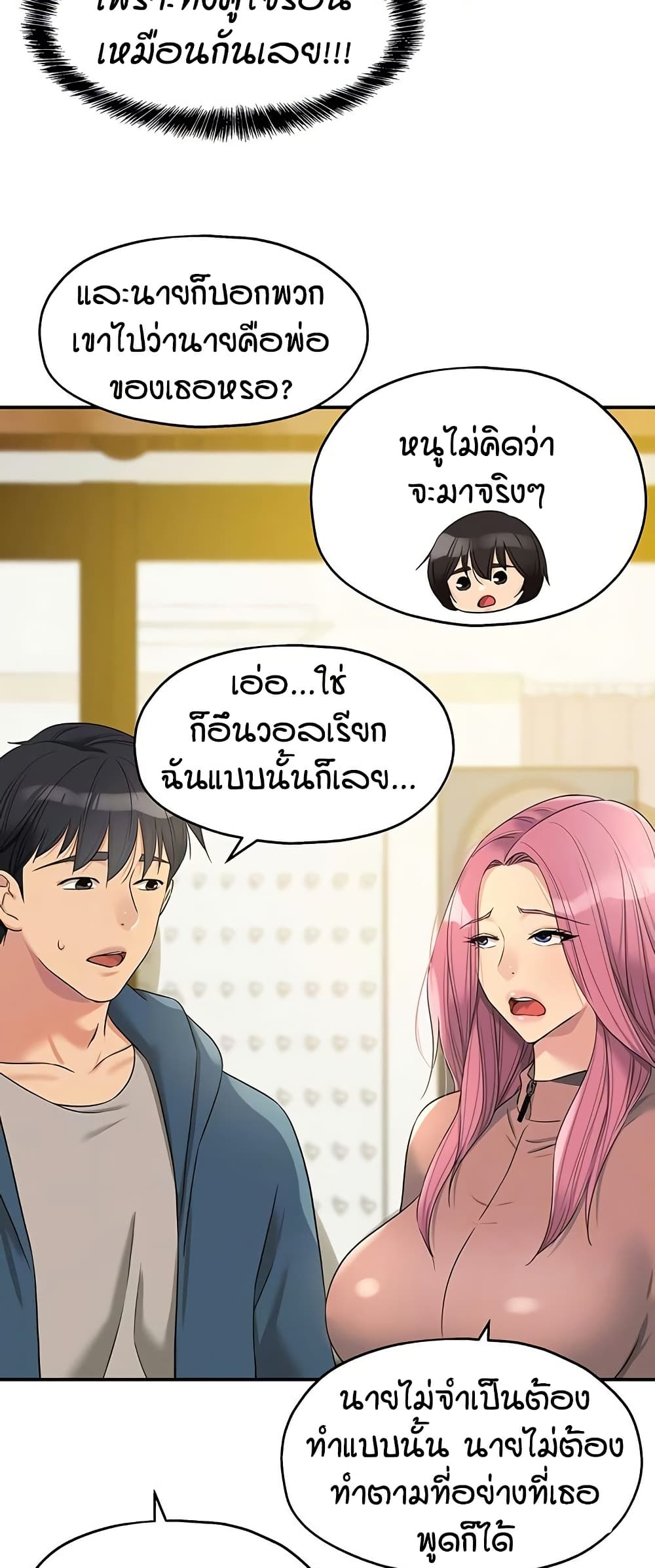 The Shop of Pleasure – The Shop of Pleasure – ตอนที่ 115 หน้า 9