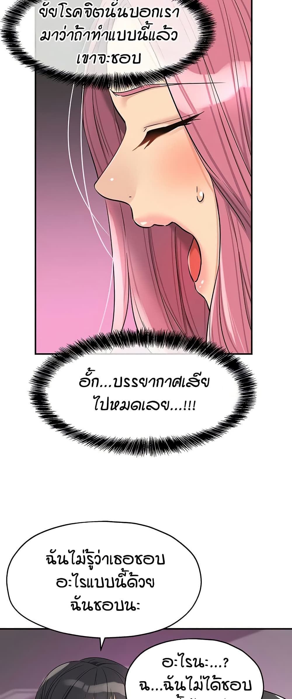 The Shop of Pleasure – The Shop of Pleasure – ตอนที่ 115 หน้า 45