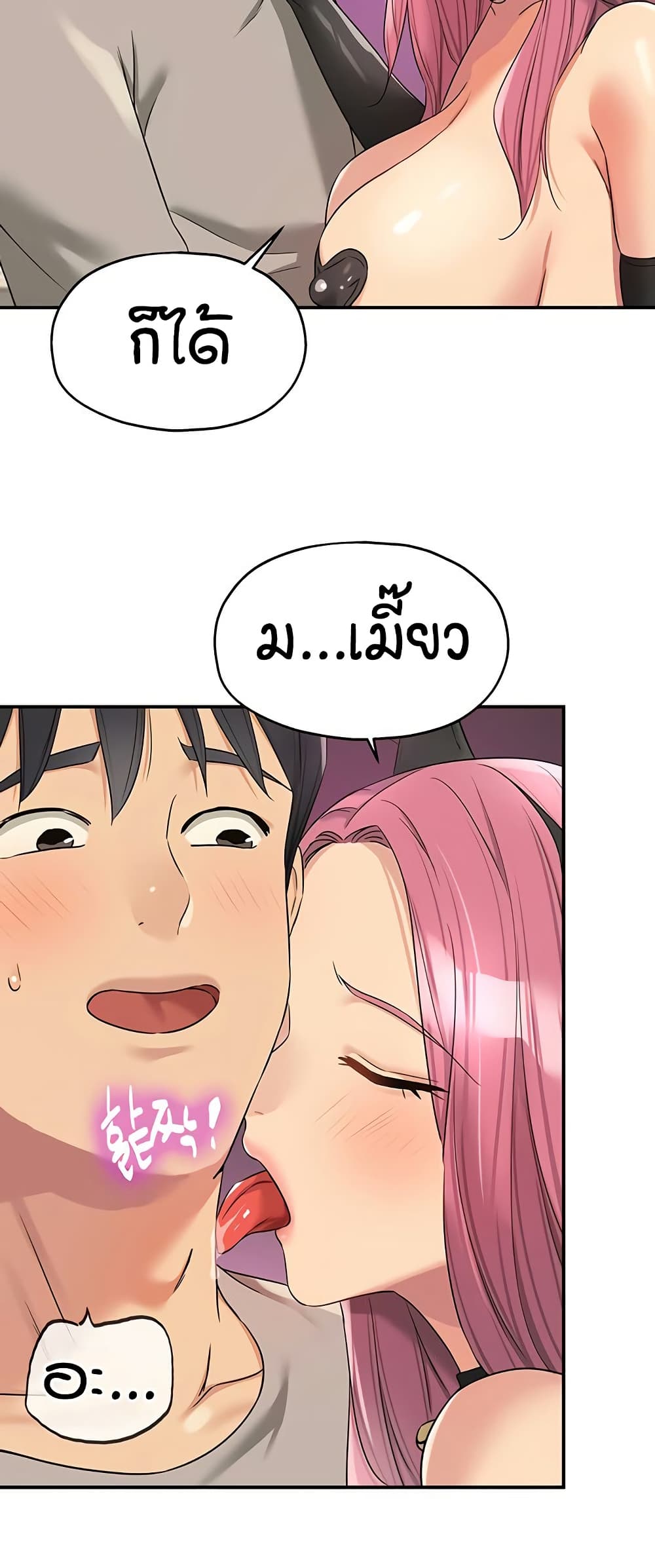 The Shop of Pleasure – The Shop of Pleasure – ตอนที่ 115 หน้า 47