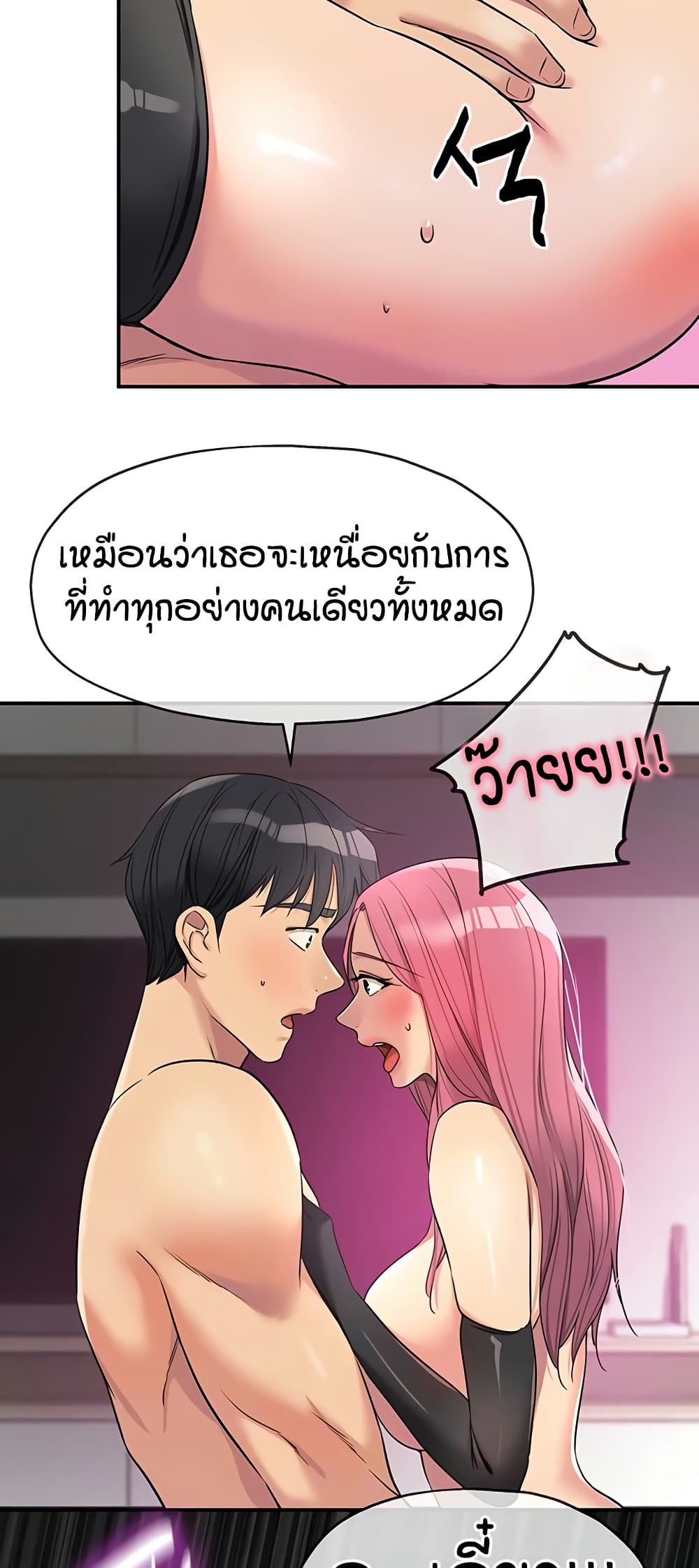 The Shop of Pleasure – The Shop of Pleasure – ตอนที่ 117 หน้า 20