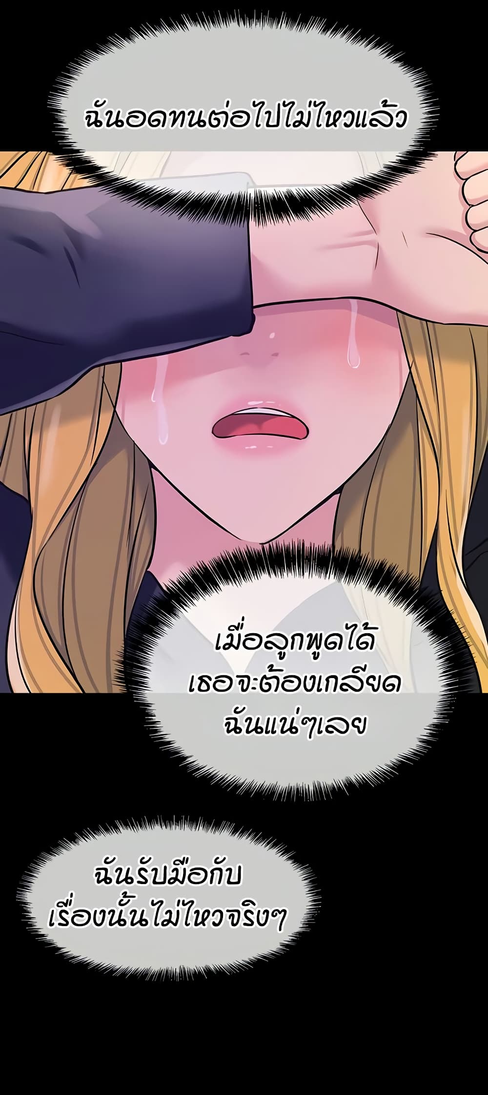 The Shop of Pleasure – The Shop of Pleasure – ตอนที่ 117 หน้า 43
