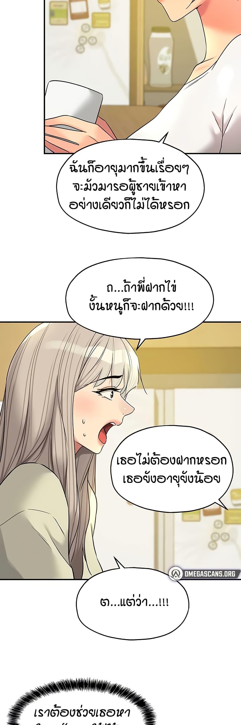 The Shop of Pleasure – The Shop of Pleasure – ตอนที่ 118 หน้า 20
