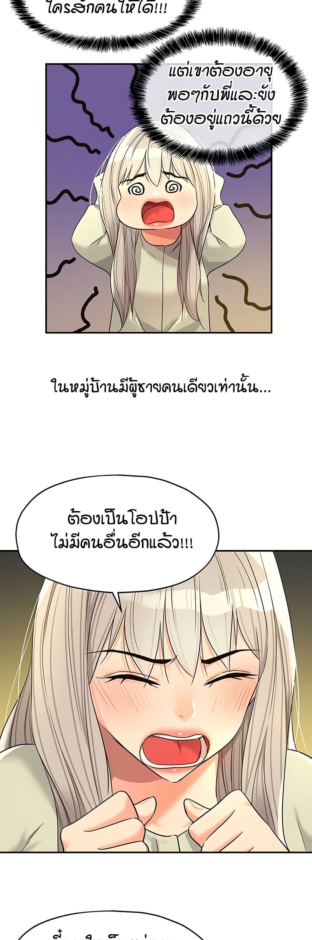The Shop of Pleasure – The Shop of Pleasure – ตอนที่ 118 หน้า 21