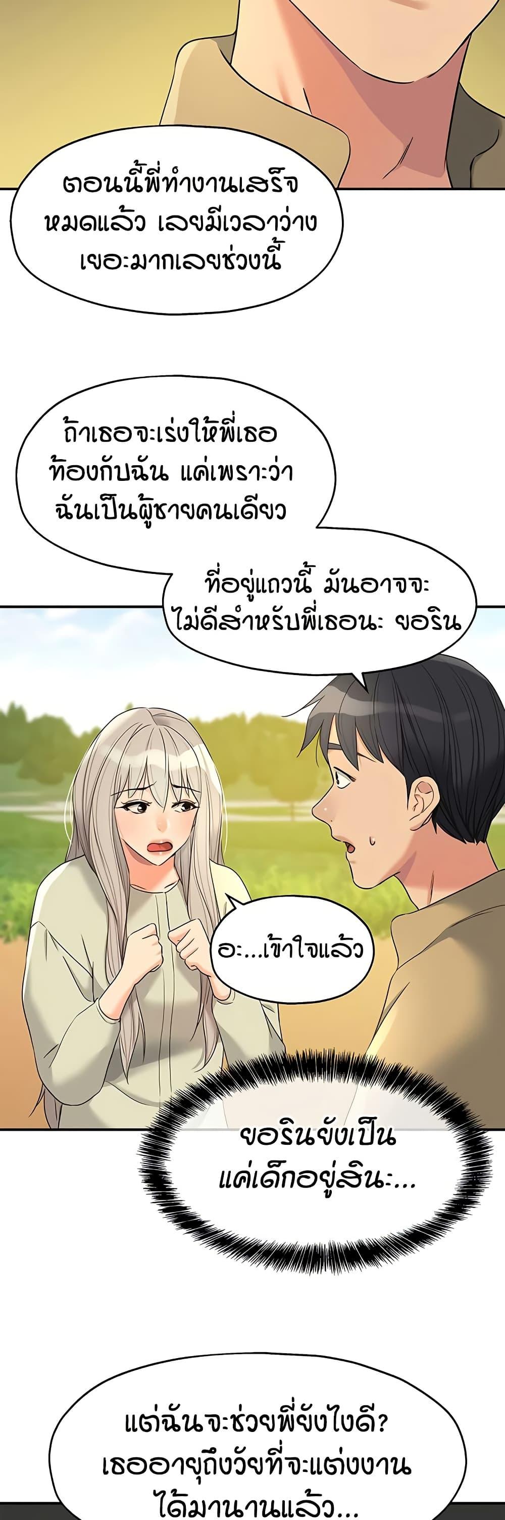 The Shop of Pleasure – The Shop of Pleasure – ตอนที่ 118 หน้า 23