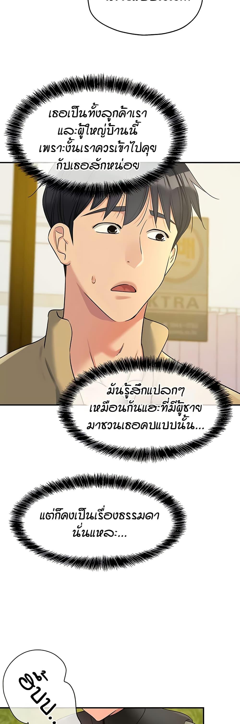 The Shop of Pleasure – The Shop of Pleasure – ตอนที่ 118 หน้า 27