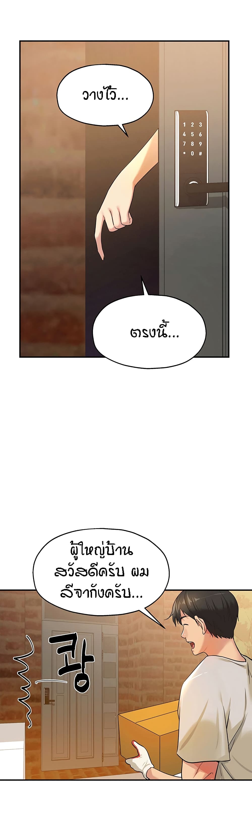 The Shop of Pleasure – The Shop of Pleasure – ตอนที่ 12 หน้า 11