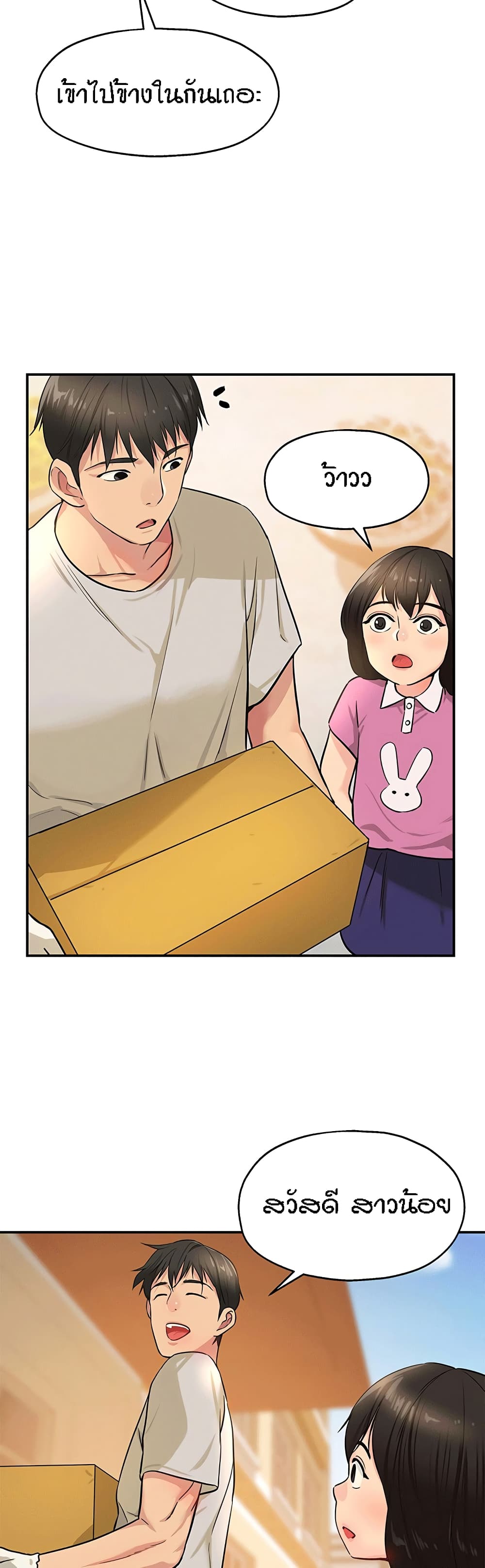 The Shop of Pleasure – The Shop of Pleasure – ตอนที่ 12 หน้า 18