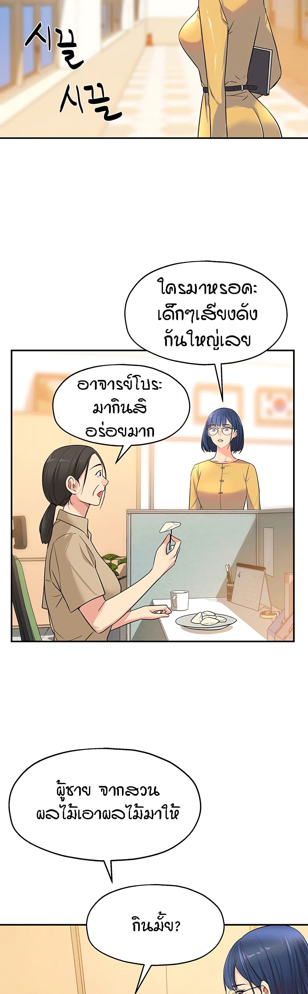 The Shop of Pleasure – The Shop of Pleasure – ตอนที่ 12 หน้า 21
