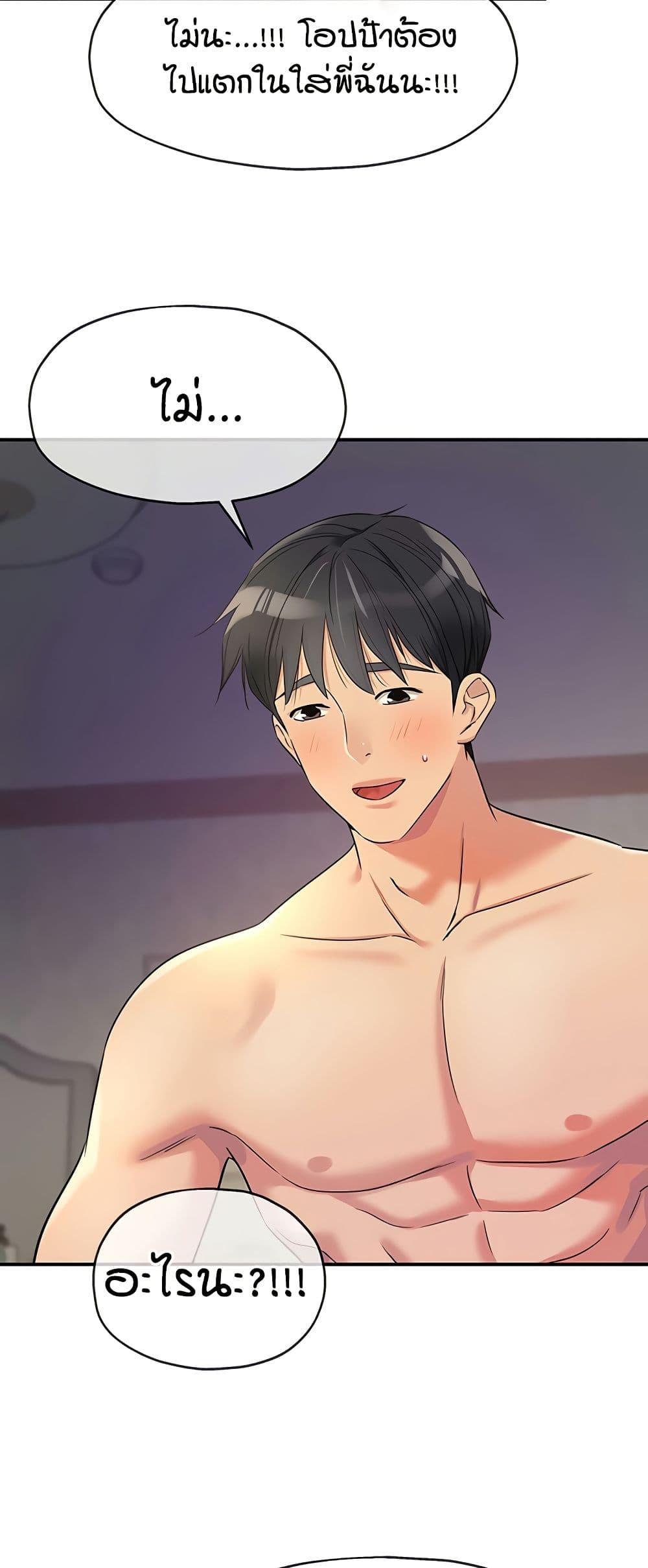 The Shop of Pleasure – The Shop of Pleasure – ตอนที่ 120 หน้า 33