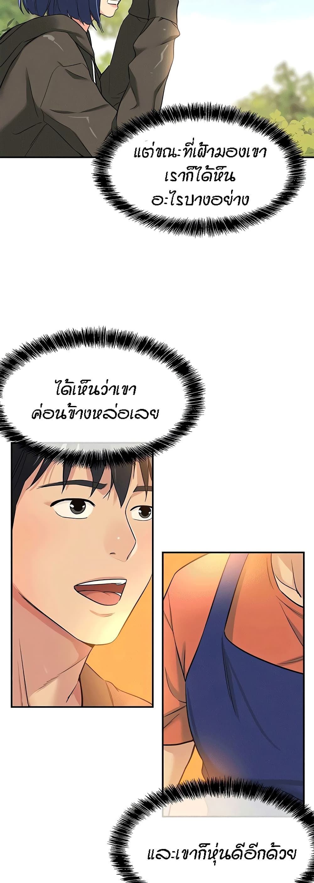 The Shop of Pleasure – The Shop of Pleasure – ตอนที่ 13 หน้า 10