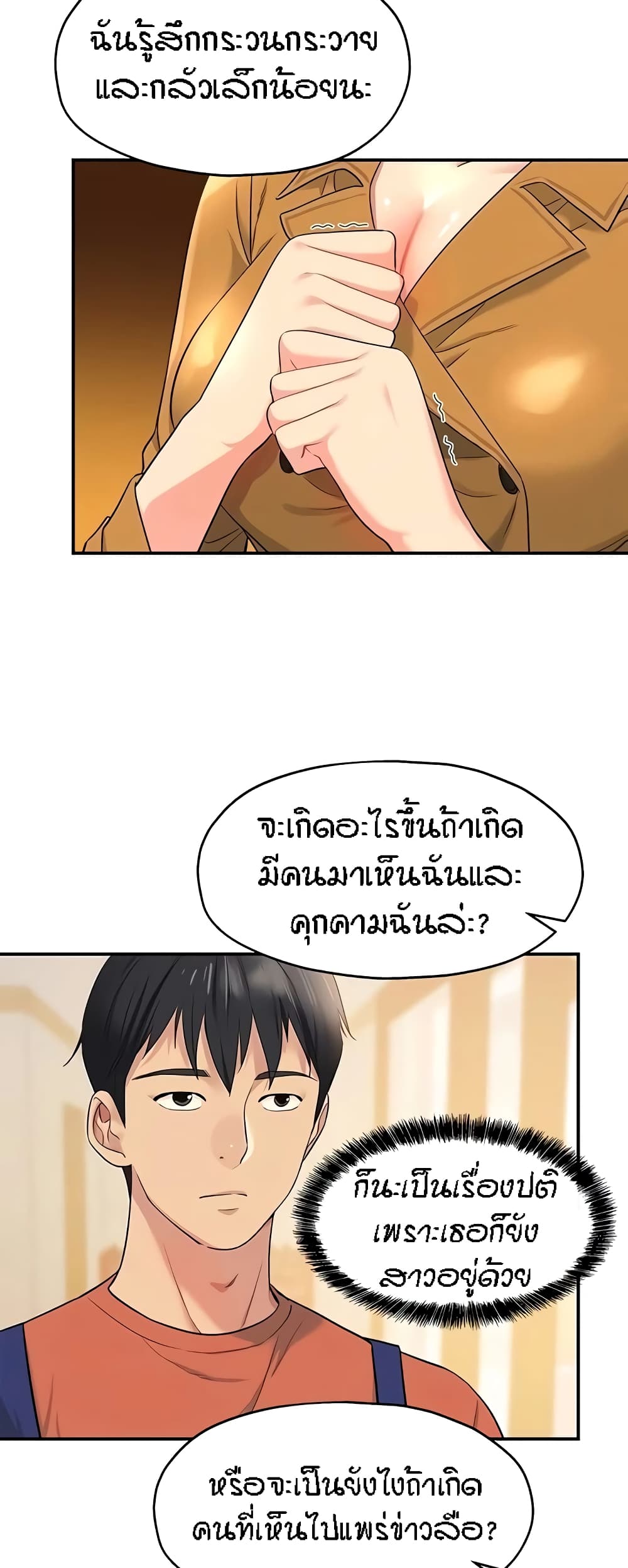 The Shop of Pleasure – The Shop of Pleasure – ตอนที่ 14 หน้า 7