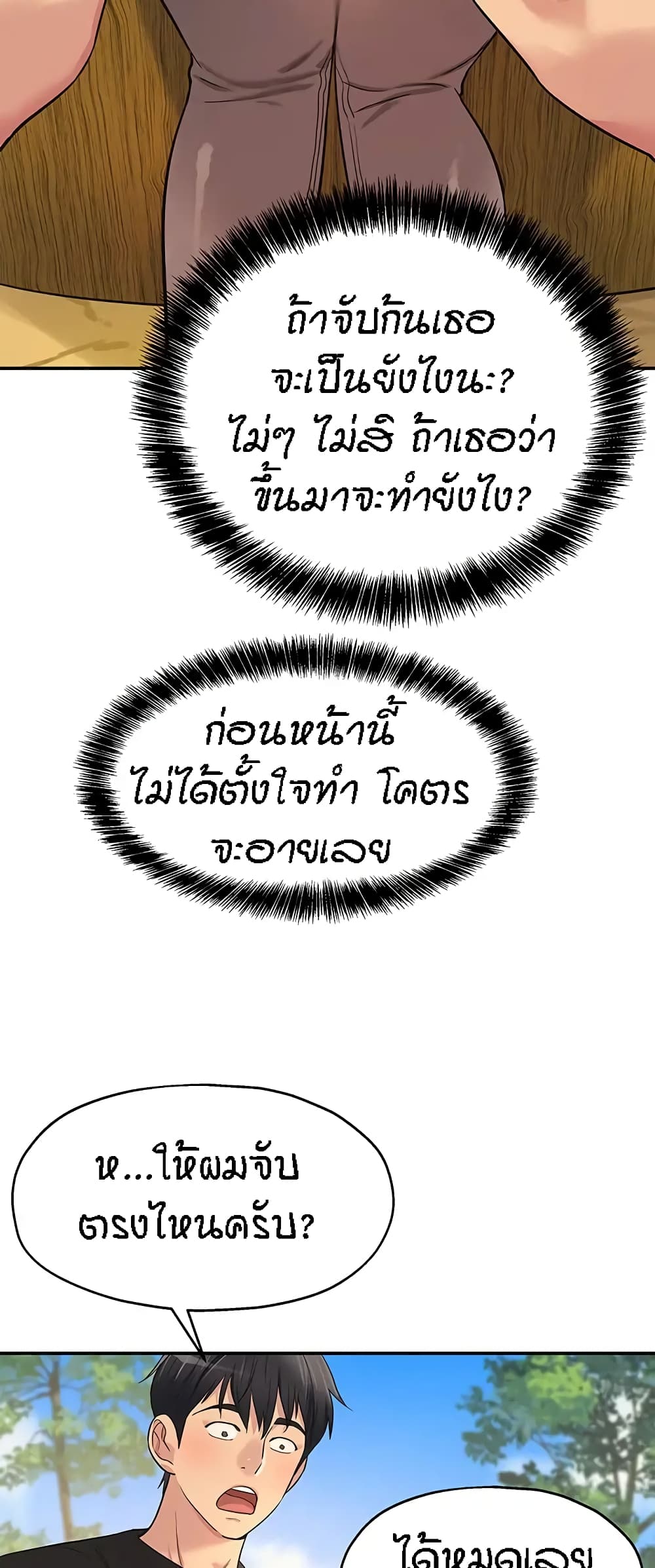 The Shop of Pleasure – The Shop of Pleasure – ตอนที่ 17 หน้า 14