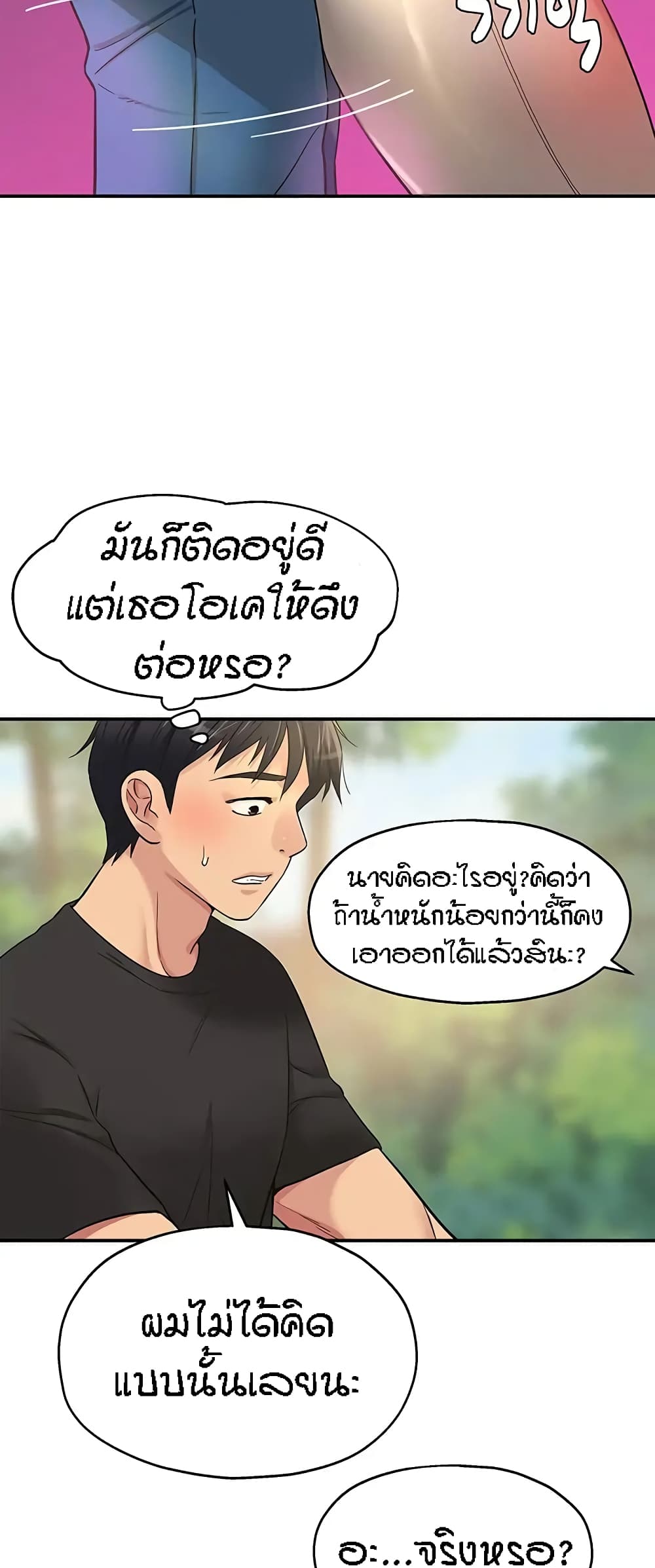 The Shop of Pleasure – The Shop of Pleasure – ตอนที่ 17 หน้า 20