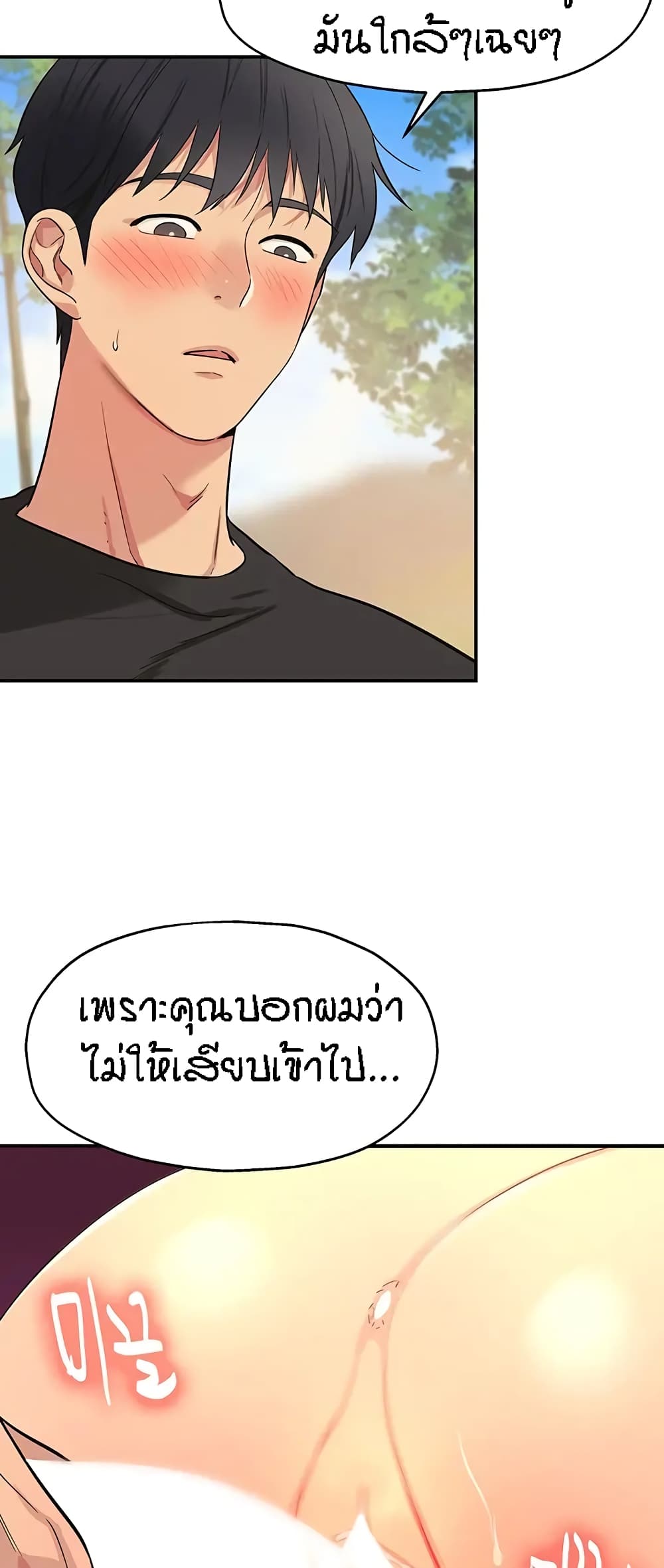 The Shop of Pleasure – The Shop of Pleasure – ตอนที่ 18 หน้า 11
