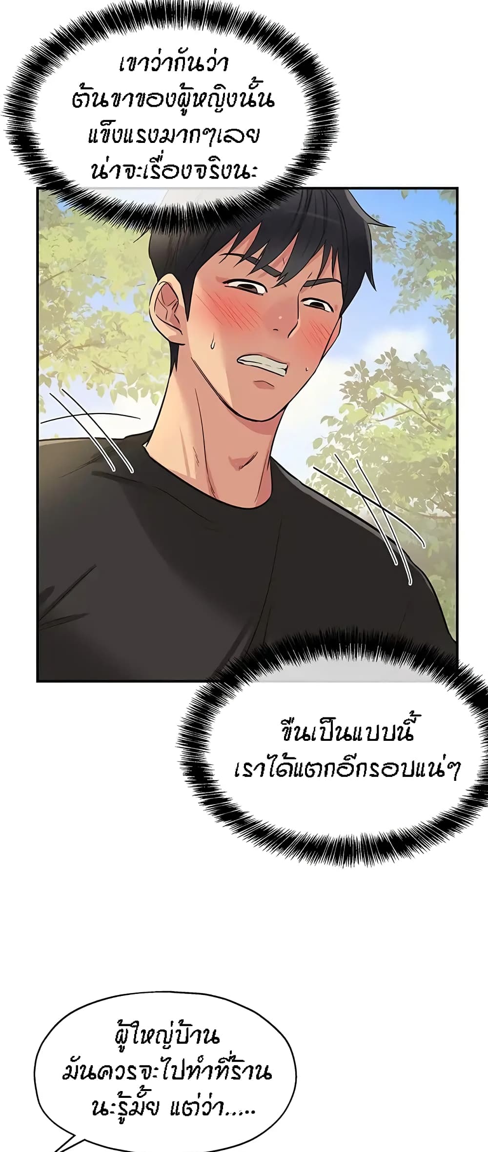 The Shop of Pleasure – The Shop of Pleasure – ตอนที่ 18 หน้า 39