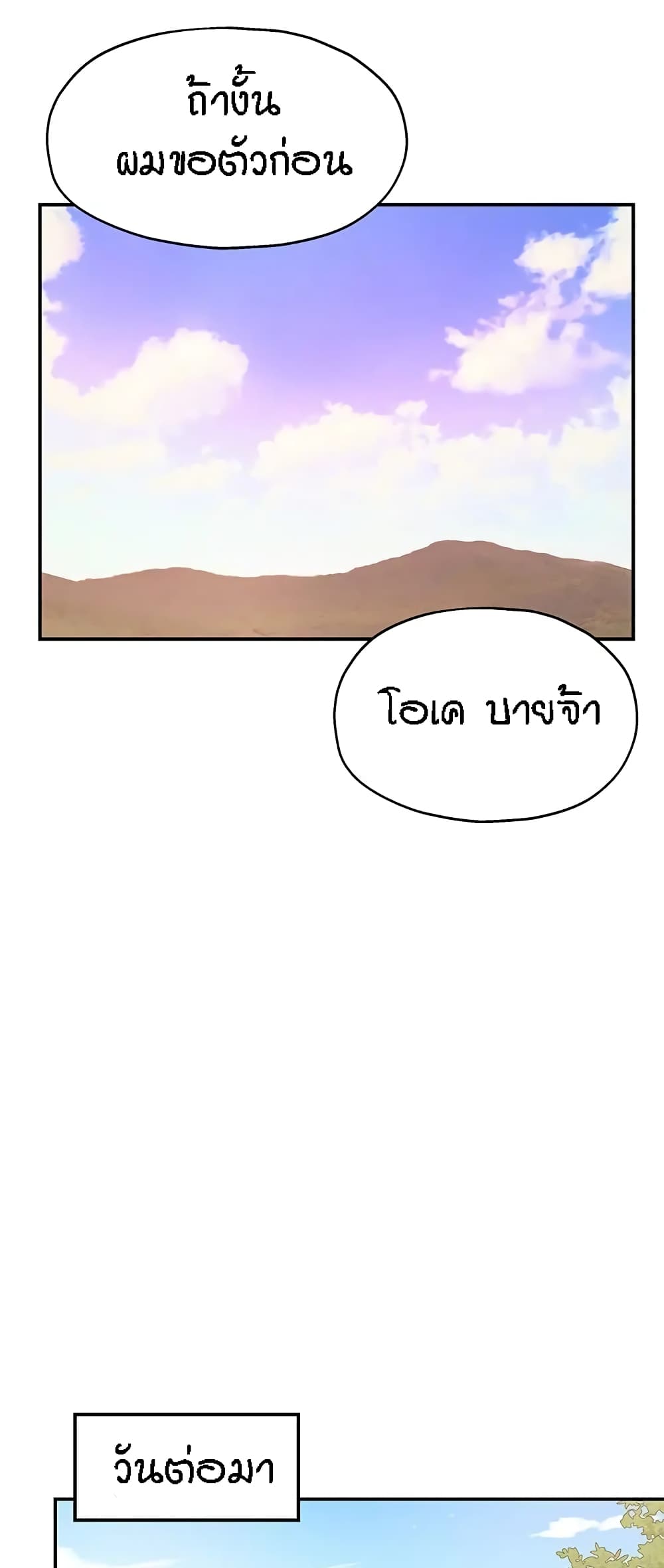 The Shop of Pleasure – The Shop of Pleasure – ตอนที่ 18 หน้า 54