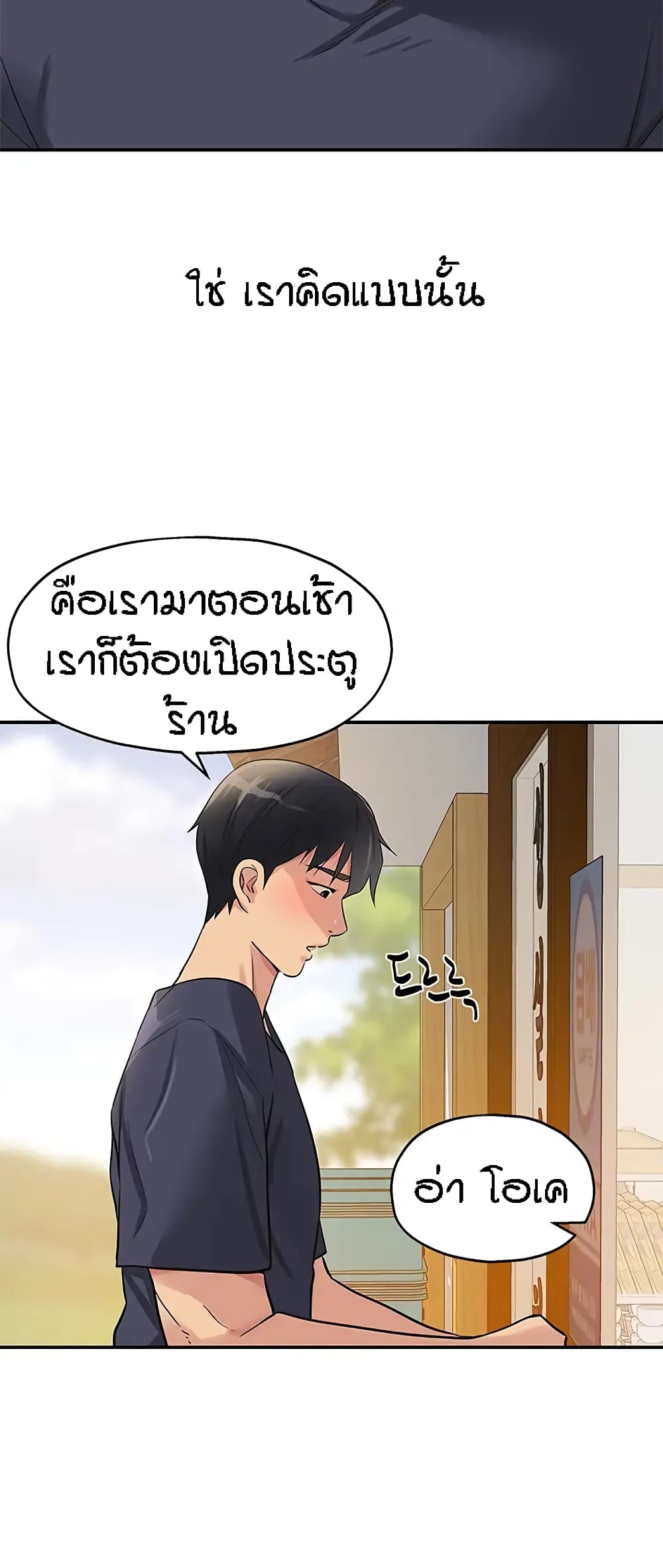 The Shop of Pleasure – The Shop of Pleasure – ตอนที่ 18 หน้า 56