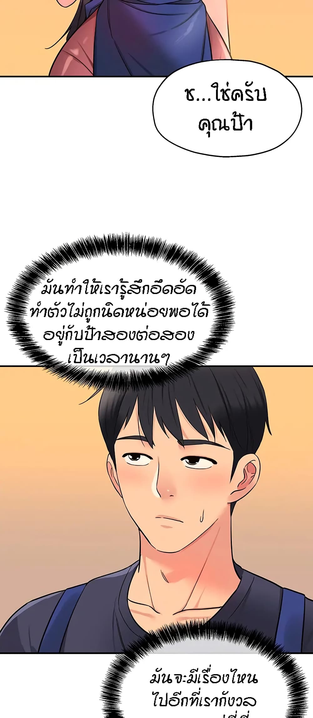 The Shop of Pleasure – The Shop of Pleasure – ตอนที่ 19 หน้า 20