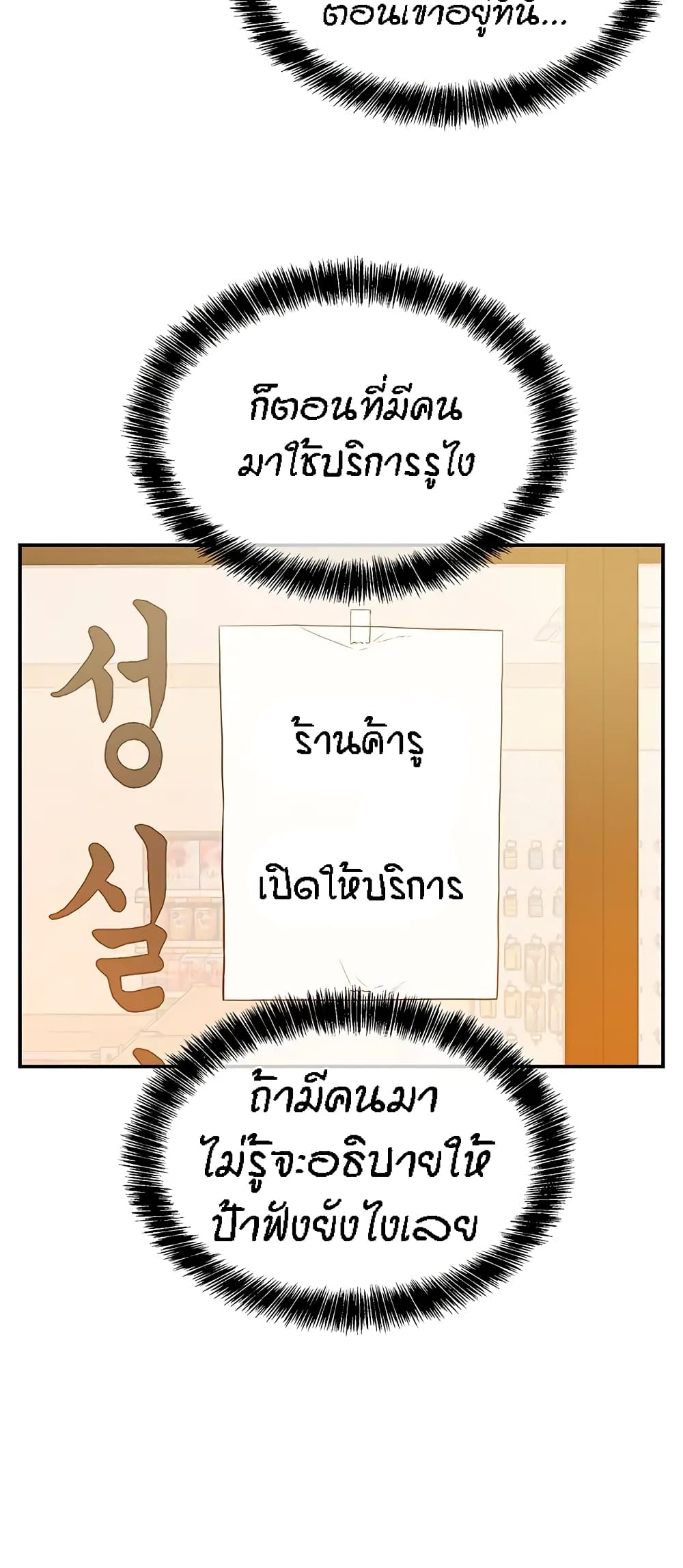 The Shop of Pleasure – The Shop of Pleasure – ตอนที่ 19 หน้า 21