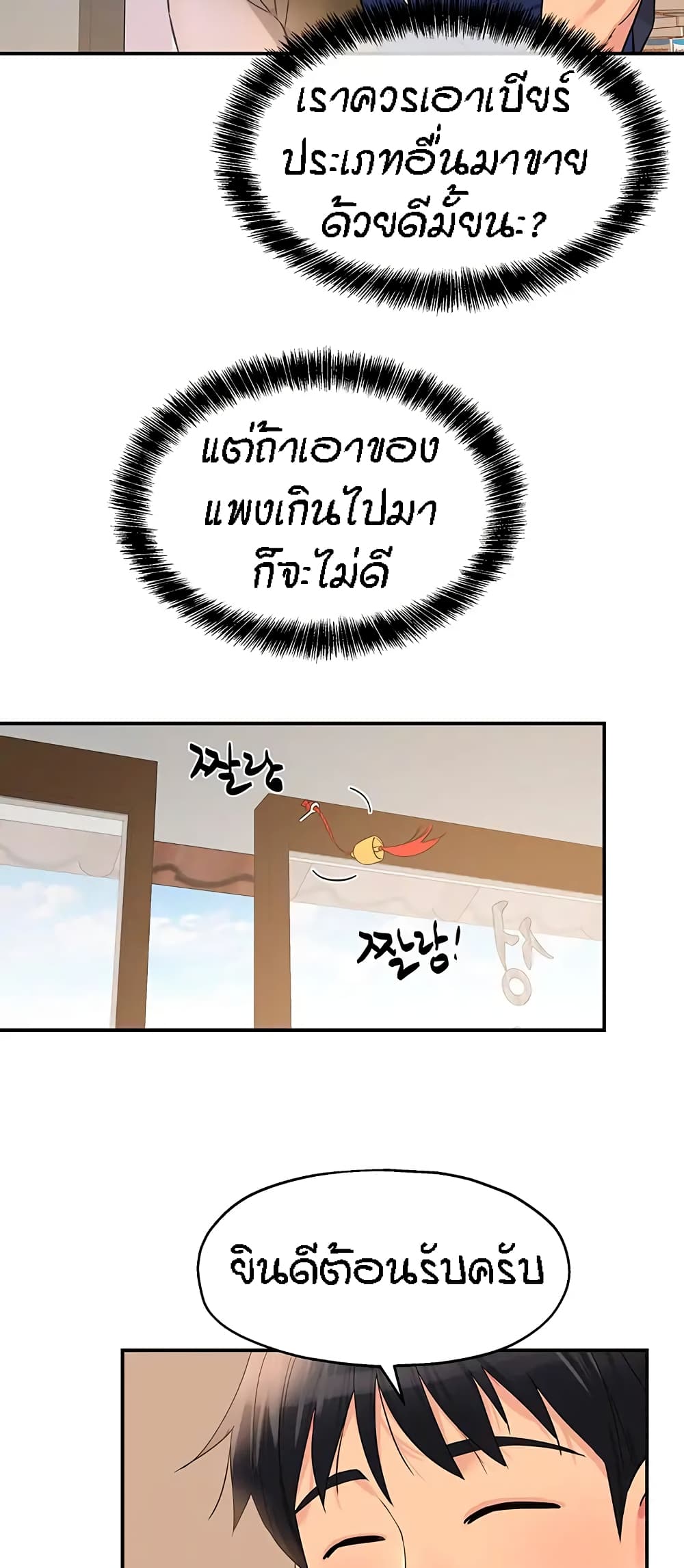 The Shop of Pleasure – The Shop of Pleasure – ตอนที่ 19 หน้า 40