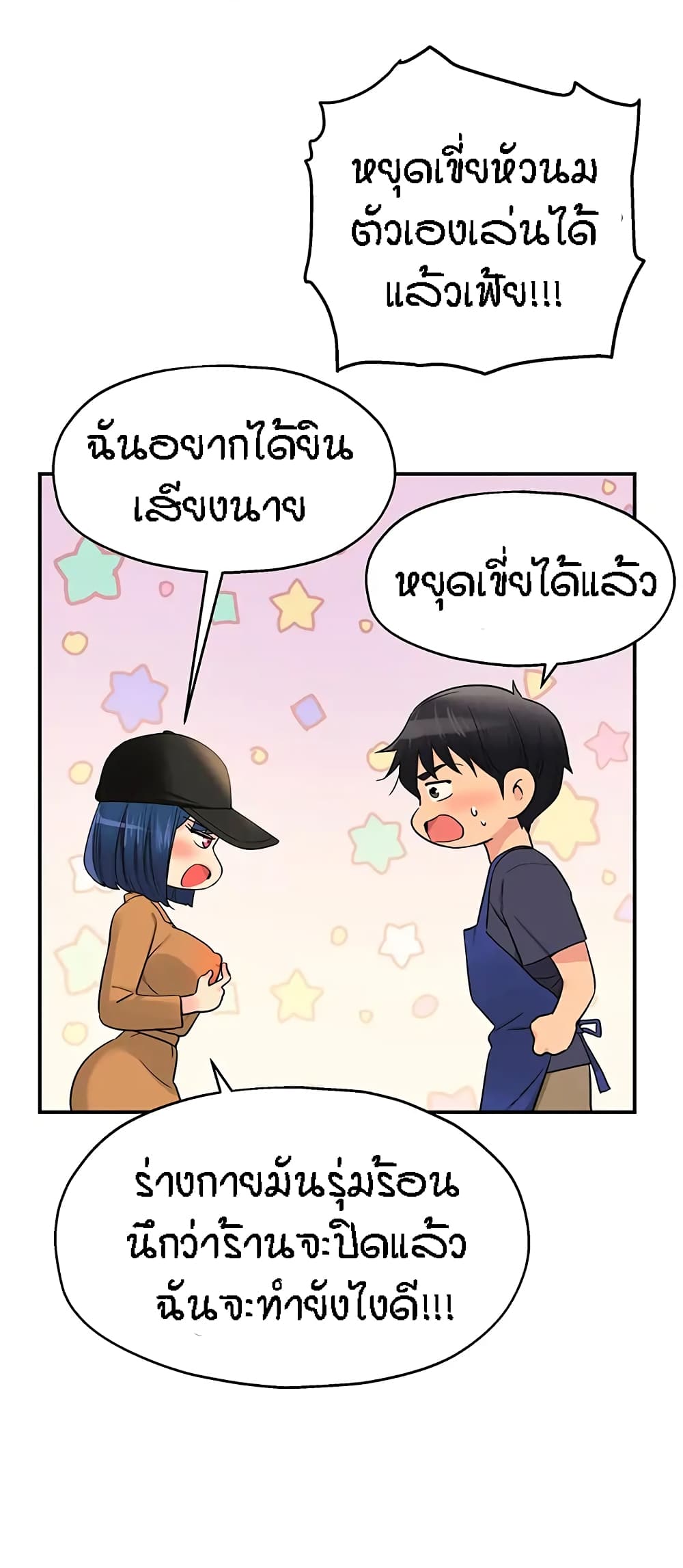 The Shop of Pleasure – The Shop of Pleasure – ตอนที่ 19 หน้า 45