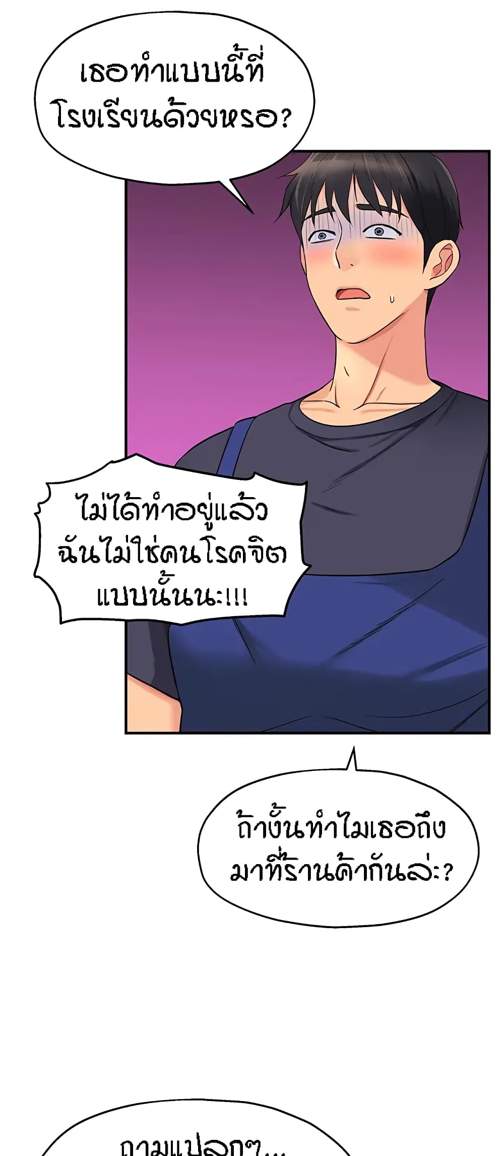 The Shop of Pleasure – The Shop of Pleasure – ตอนที่ 19 หน้า 46