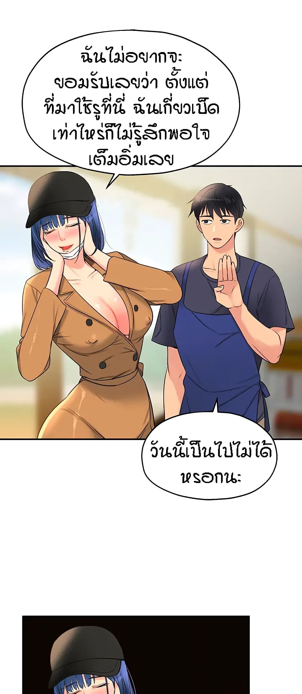 The Shop of Pleasure – The Shop of Pleasure – ตอนที่ 19 หน้า 48
