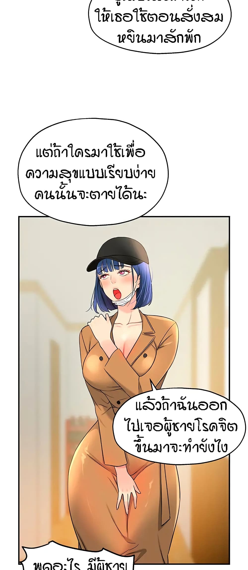 The Shop of Pleasure – The Shop of Pleasure – ตอนที่ 19 หน้า 50