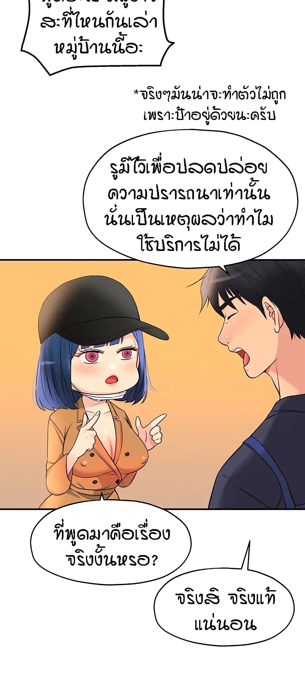 The Shop of Pleasure – The Shop of Pleasure – ตอนที่ 19 หน้า 51