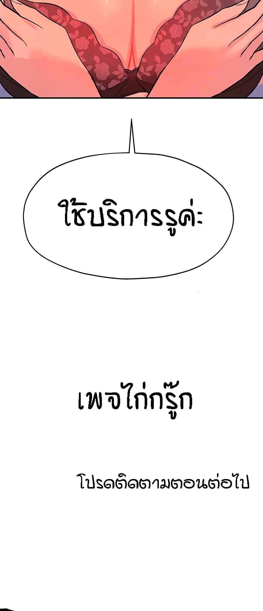 The Shop of Pleasure – The Shop of Pleasure – ตอนที่ 19 หน้า 70
