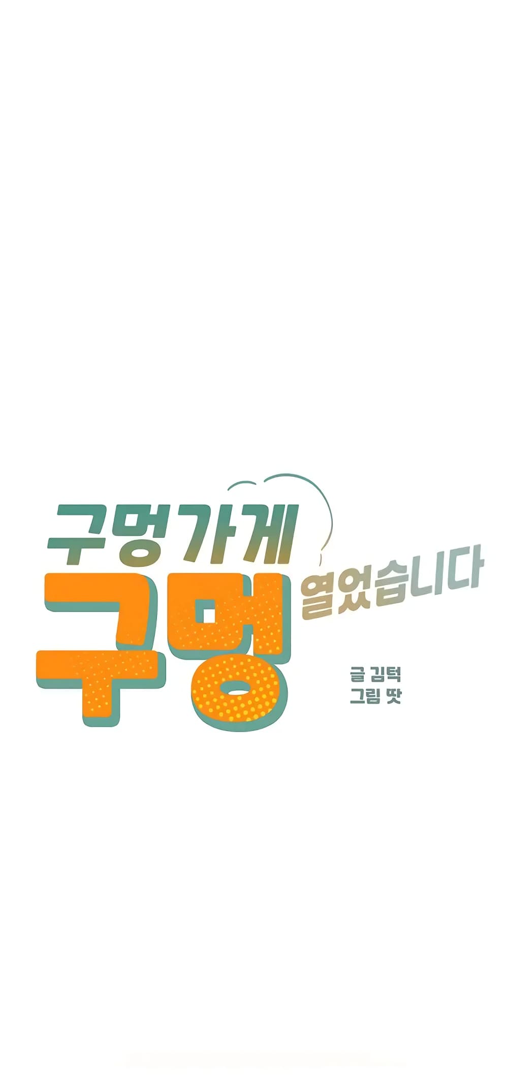 The Shop of Pleasure – The Shop of Pleasure – ตอนที่ 20 หน้า 1